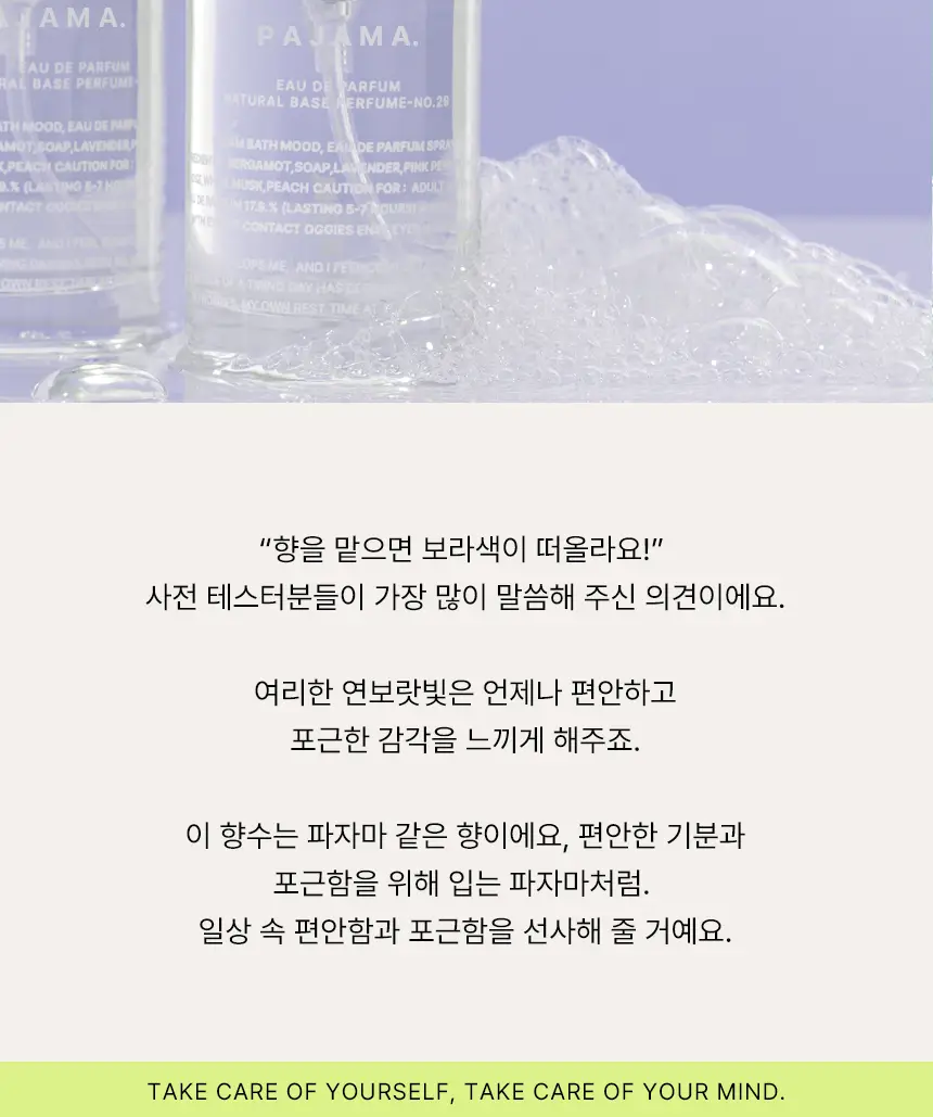 [품절대란/베스트] 든향 EDP 15ml 3종 (스팀아워,히노끼레인,파자마) 상세페이지 13